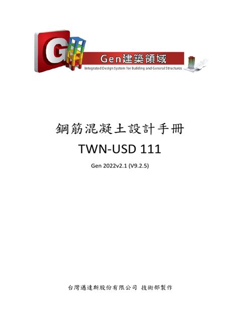 頂層鋼筋定義|鋼筋混凝土設計手冊 TWN